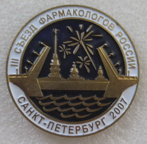 съезд фармакологов в ВМА